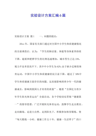 实验设计方案汇编6篇