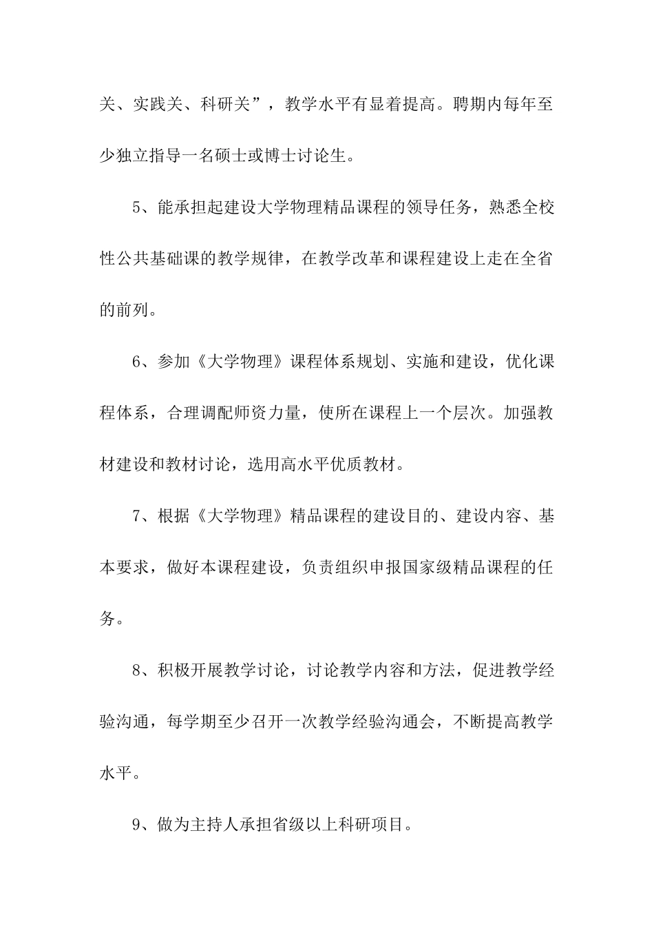 实验负责人岗位职责_第2页