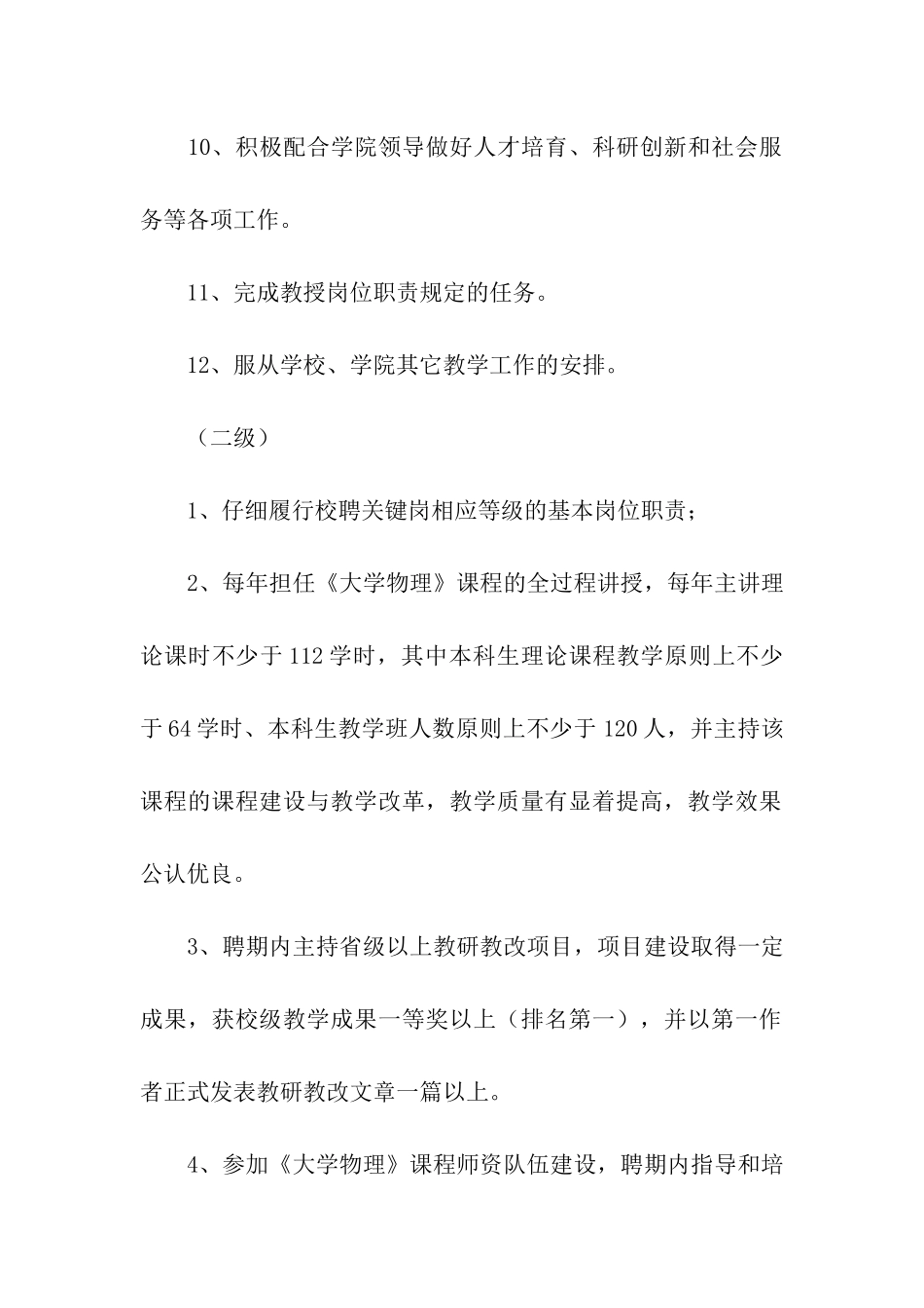 实验负责人岗位职责_第3页