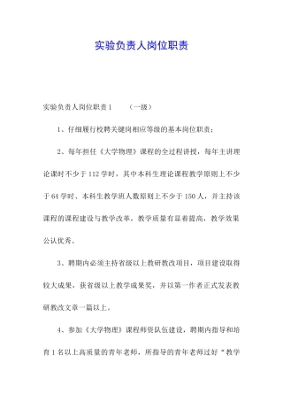 实验负责人岗位职责