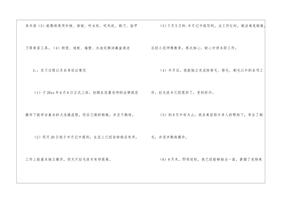宠物实习总结-_第2页