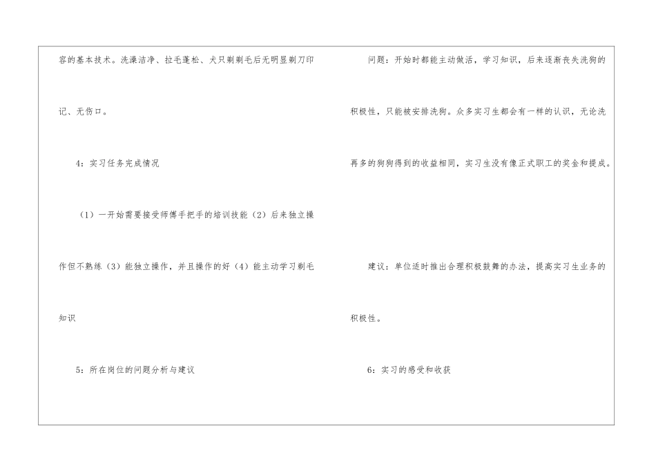 宠物实习总结-_第3页