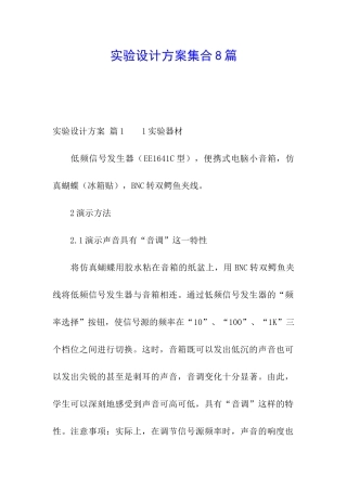 实验设计方案集合8篇