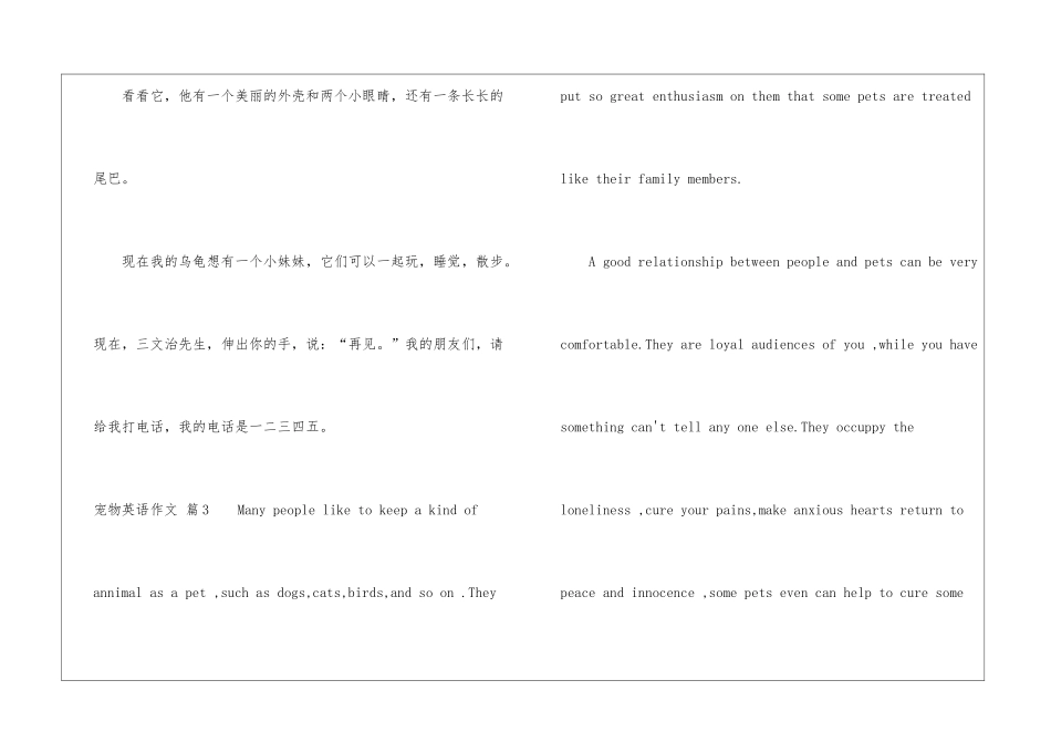 宠物英语作文6篇_第3页
