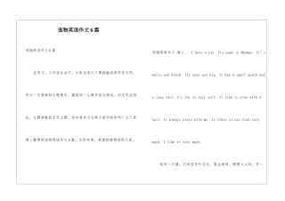 宠物英语作文6篇