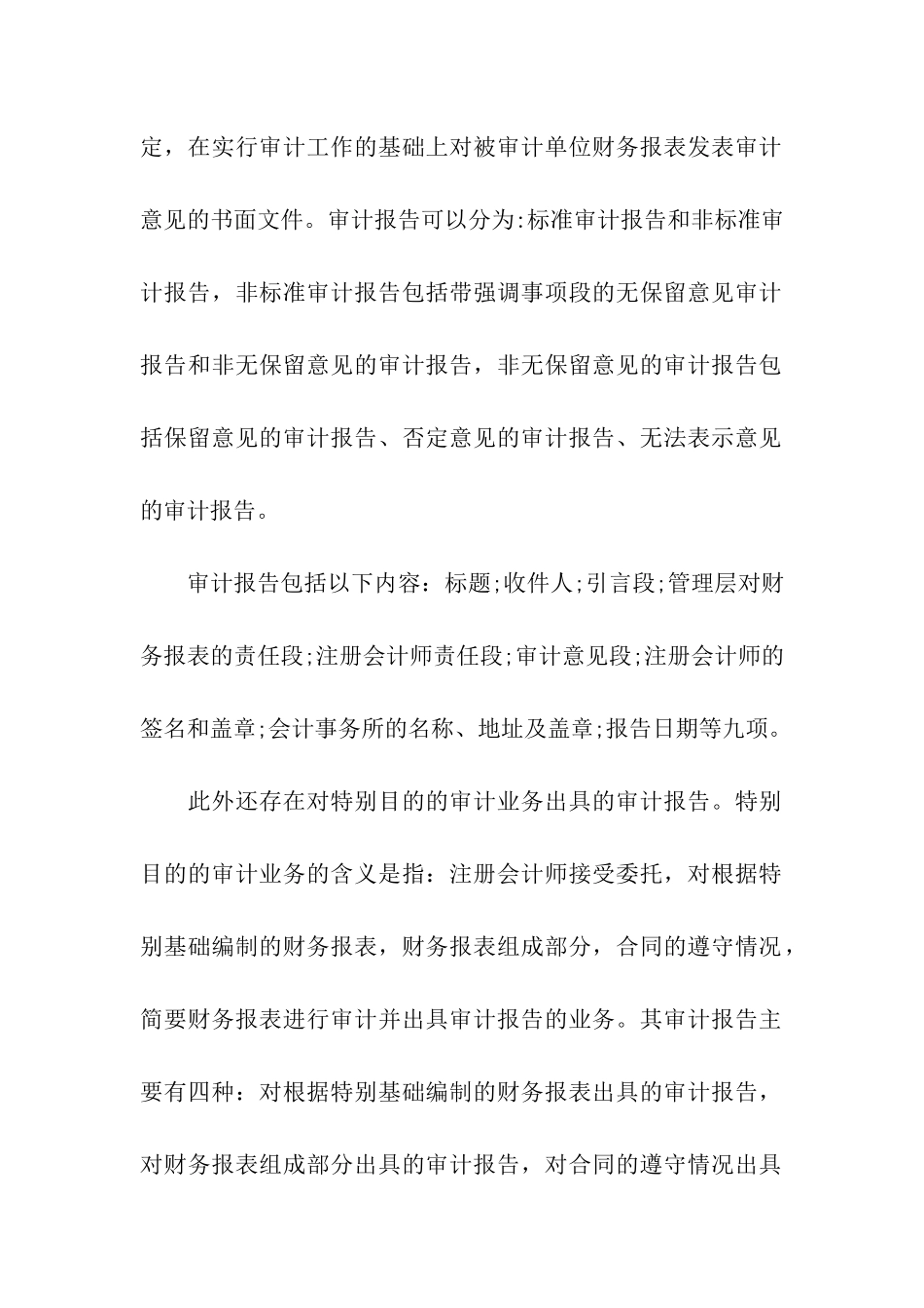 审计专业的实习报告合集6篇_第2页