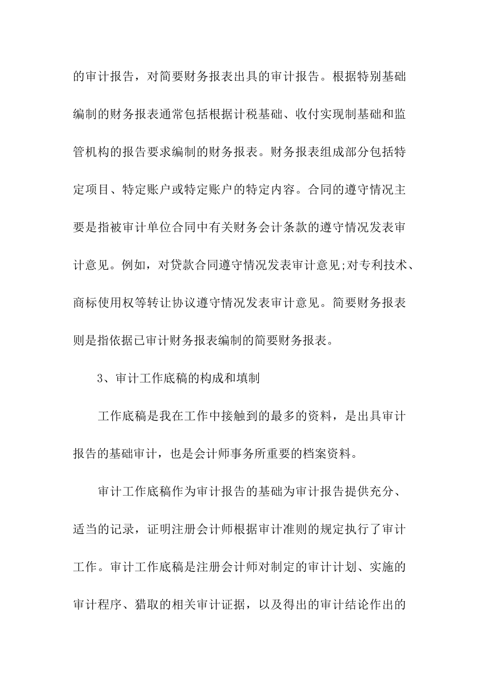 审计专业的实习报告合集6篇_第3页