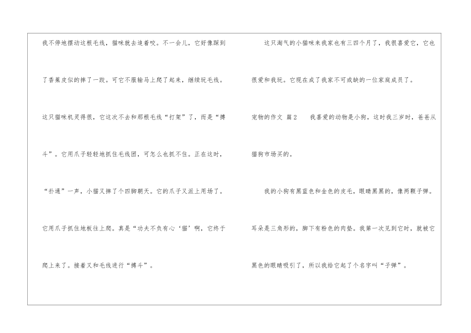 宠物的作文七篇_第2页
