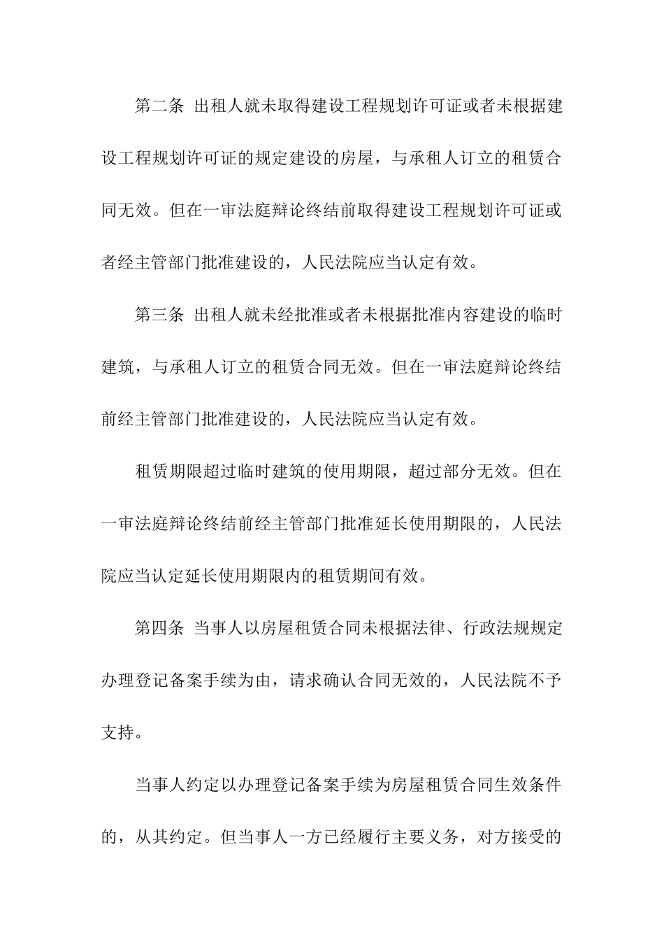 审理城镇房屋租赁合同的纠纷案列_第2页