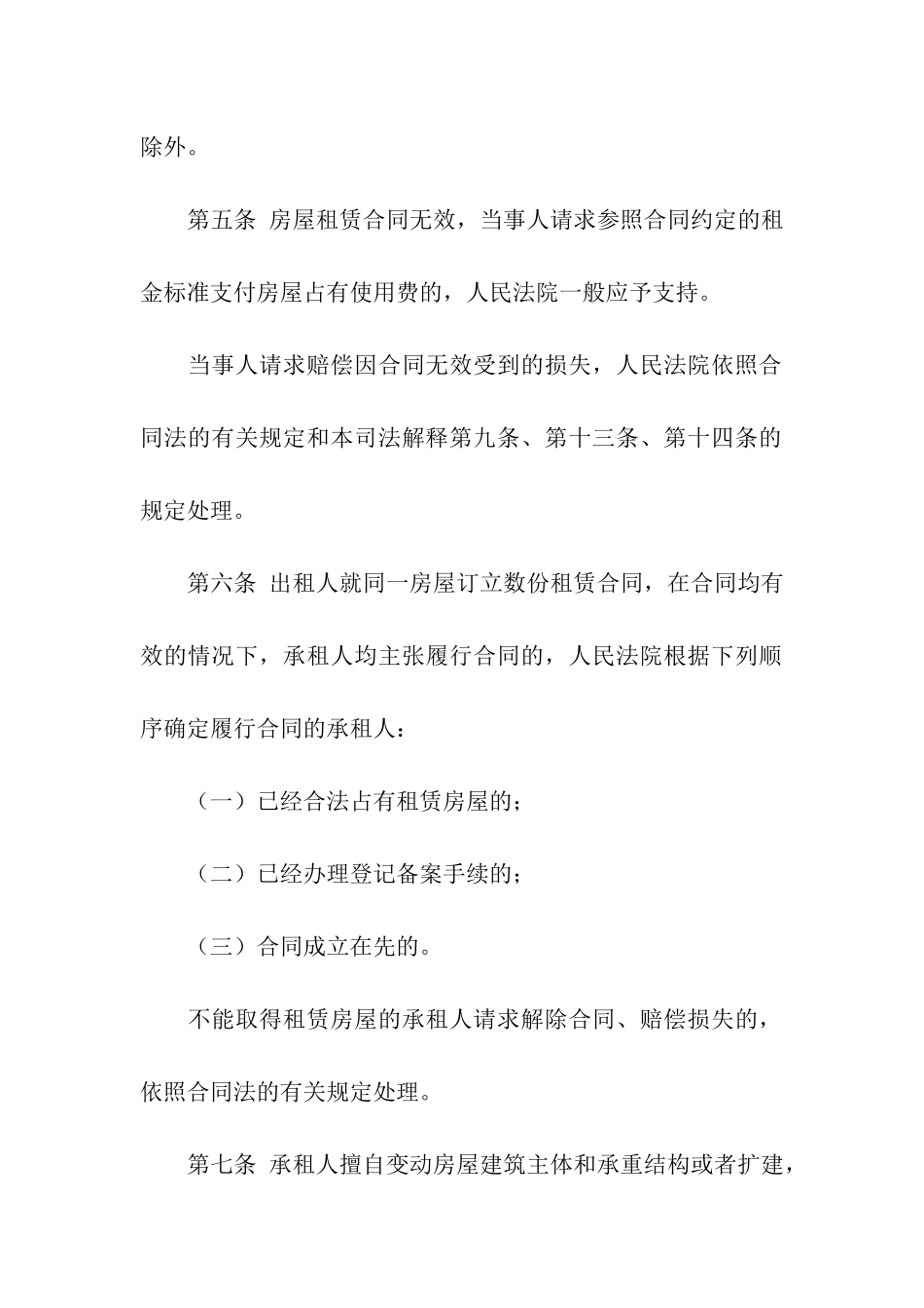 审理城镇房屋租赁合同的纠纷案列_第3页