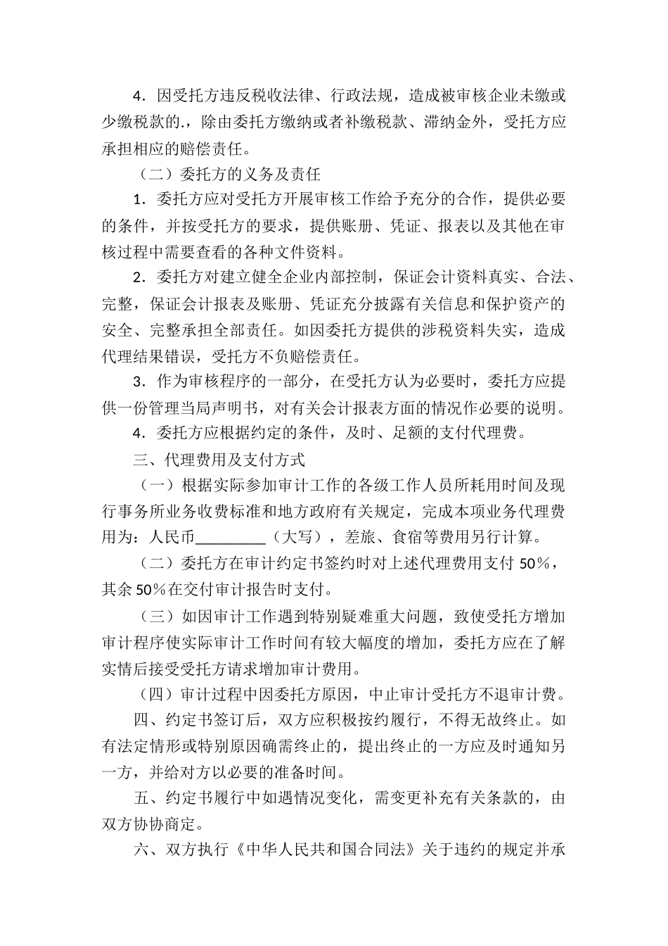 审计业务约定协议书_第2页