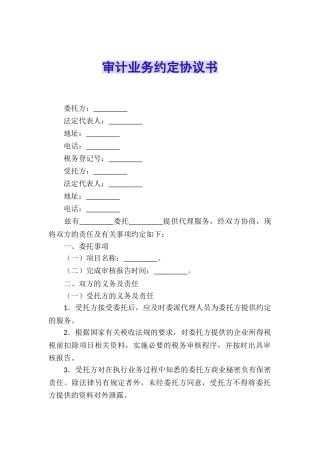 审计业务约定协议书