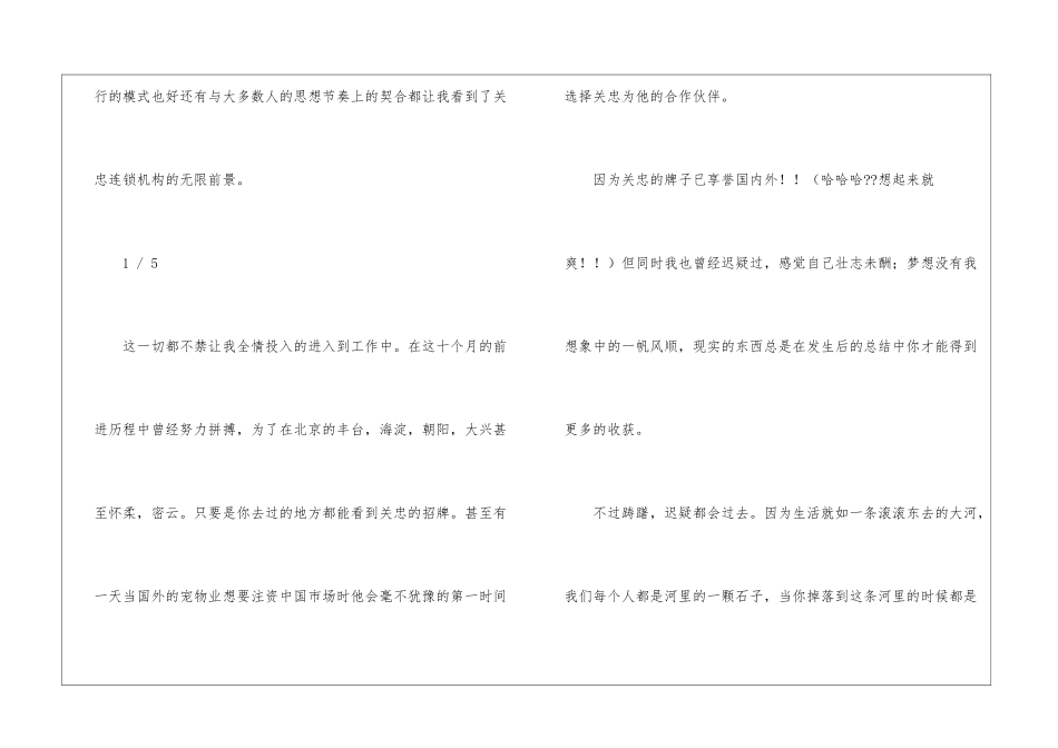 宠物医生试用期工作总结-_第2页