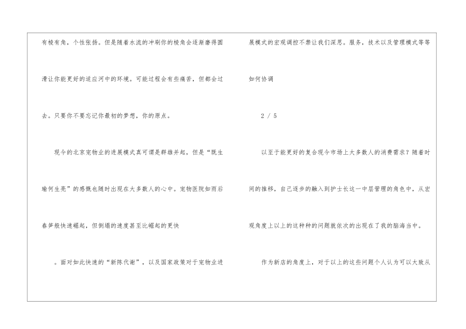 宠物医生试用期工作总结-_第3页
