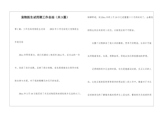 宠物医生试用期工作总结-