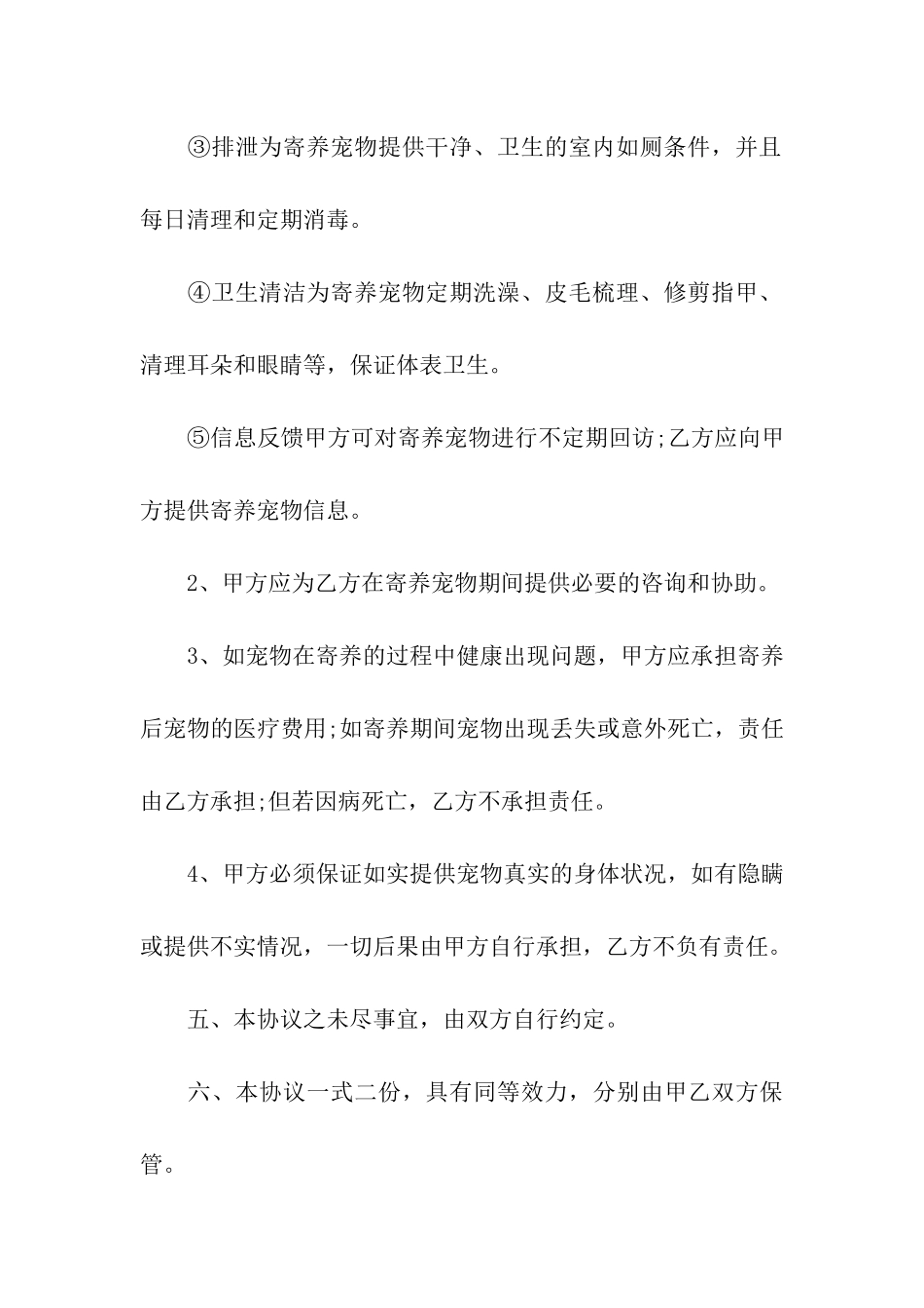 宠物寄养协议标准版_第3页
