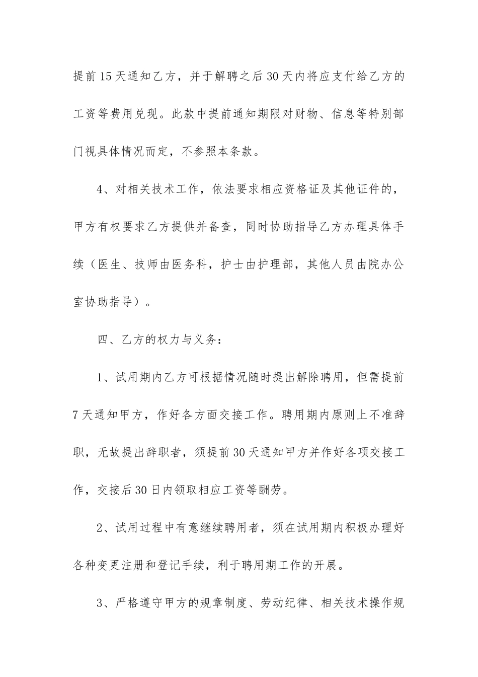 宠物诊所医生聘用合同_第3页