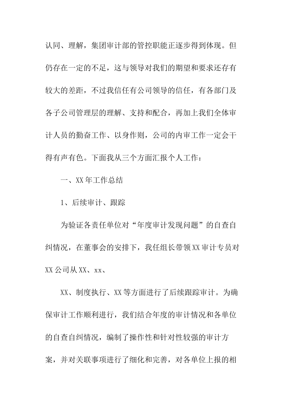 审计助理年终总结_第2页