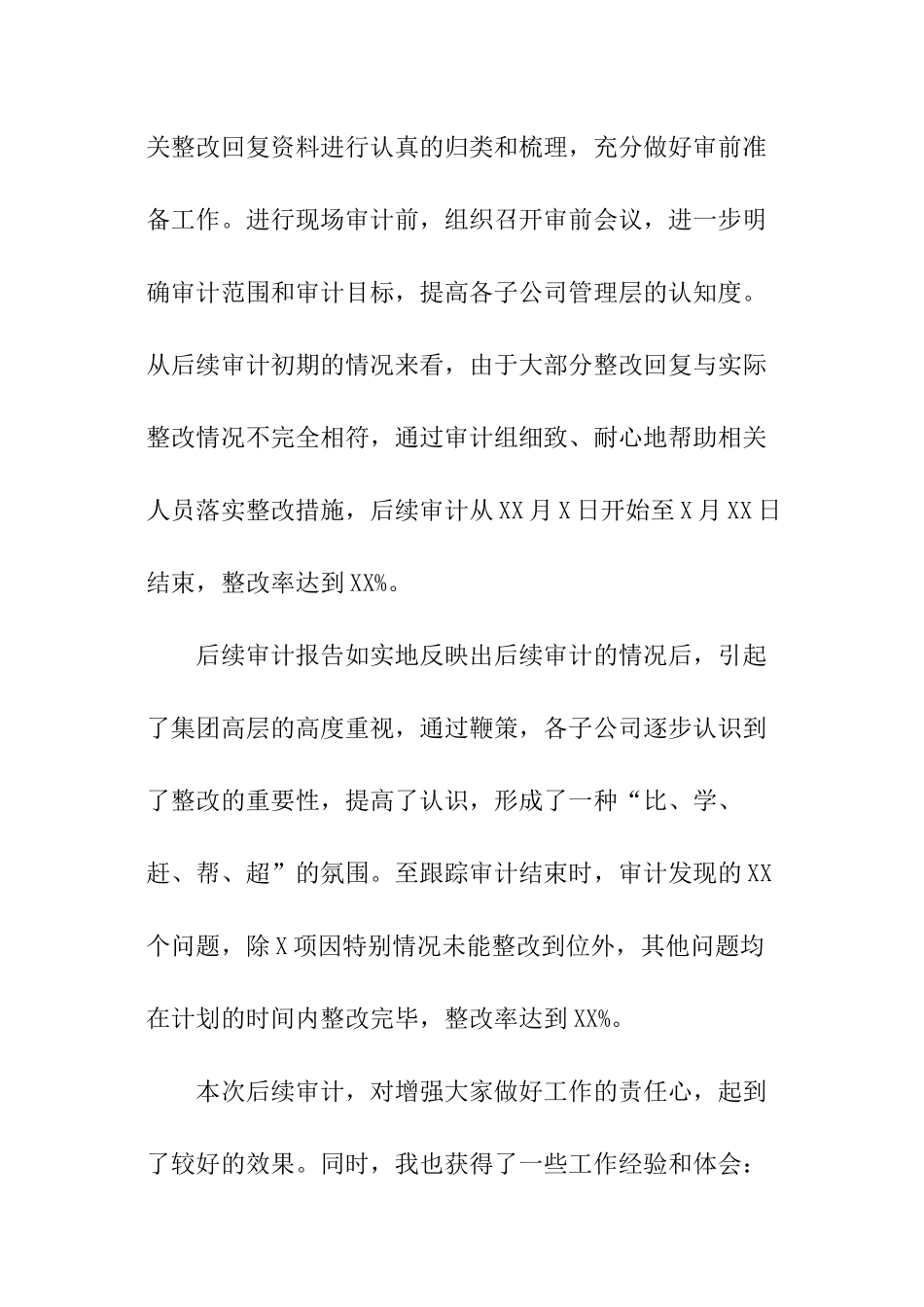 审计助理年终总结_第3页