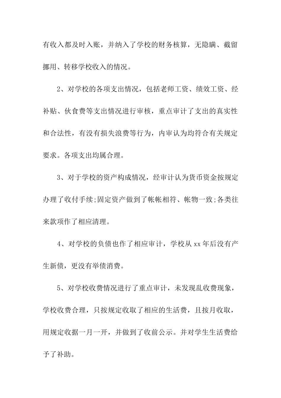 审计助理年终个人工作总结_第2页