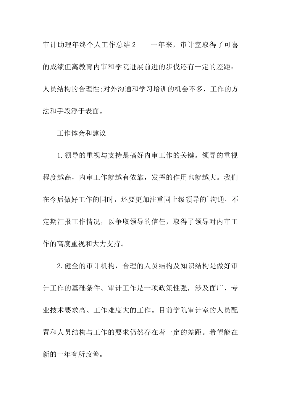 审计助理年终个人工作总结_第3页