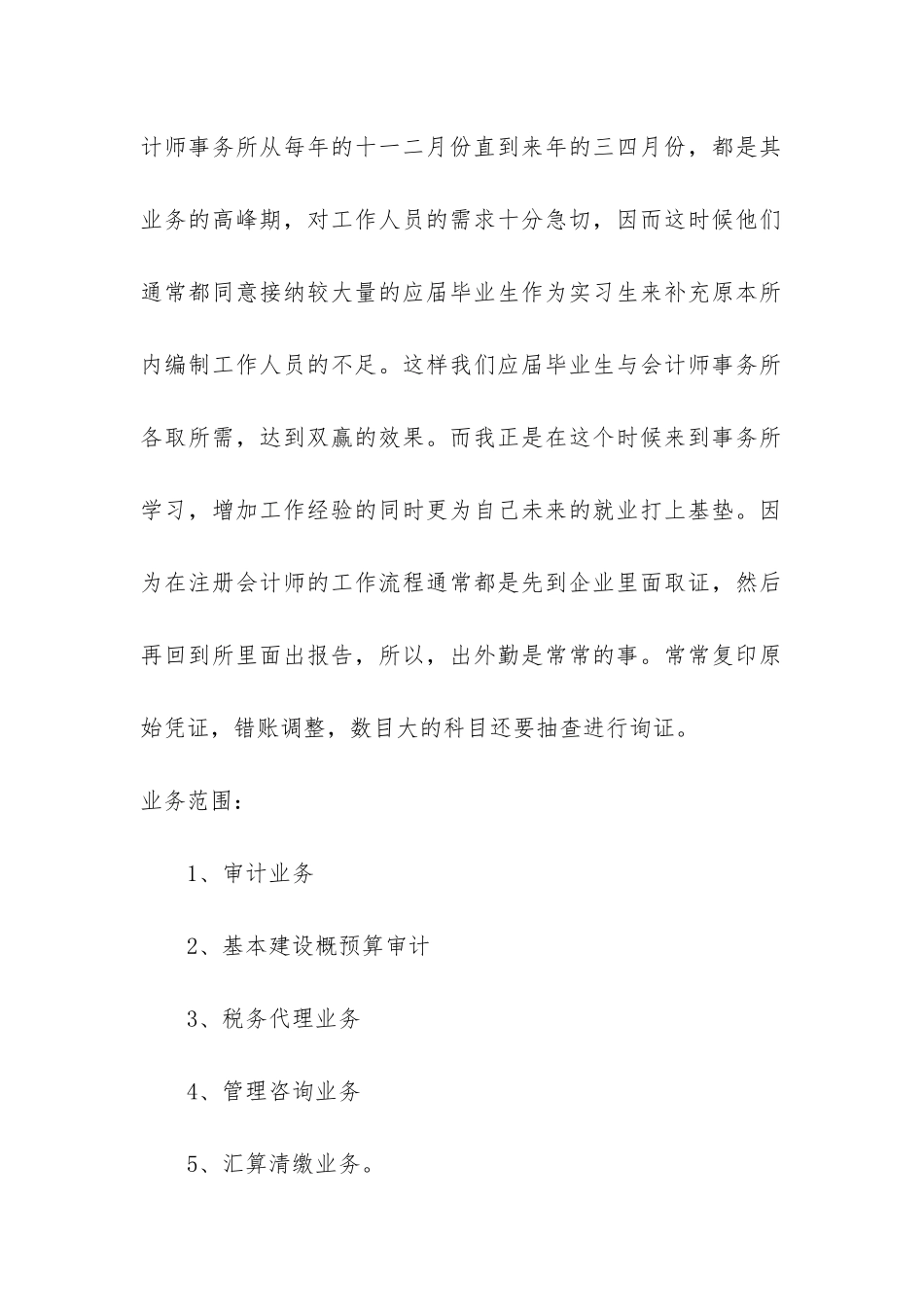 审计个人实习总结3篇_第2页