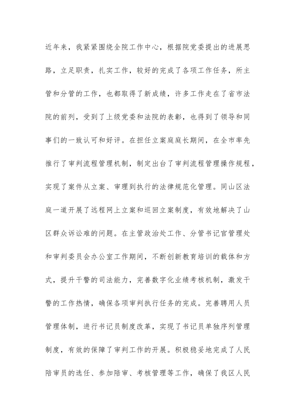 审判委员会委员供职报告-_第2页