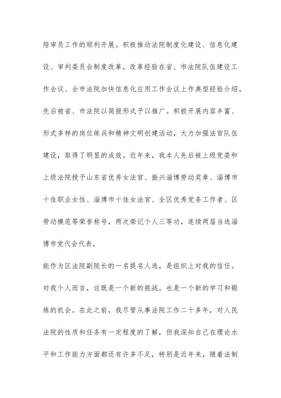 审判委员会委员供职报告-_第3页