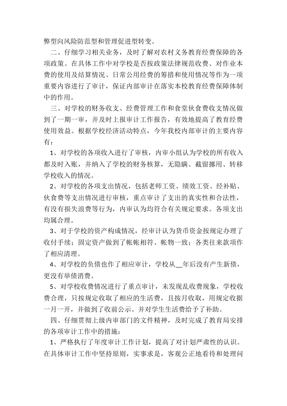 审计助理年终总结模板3篇_第3页