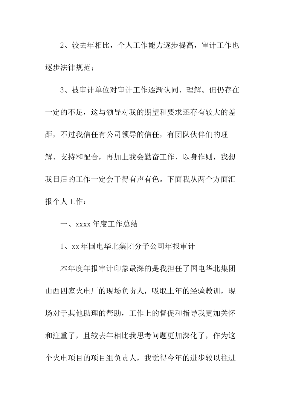 审计助理年度述职报告_第2页