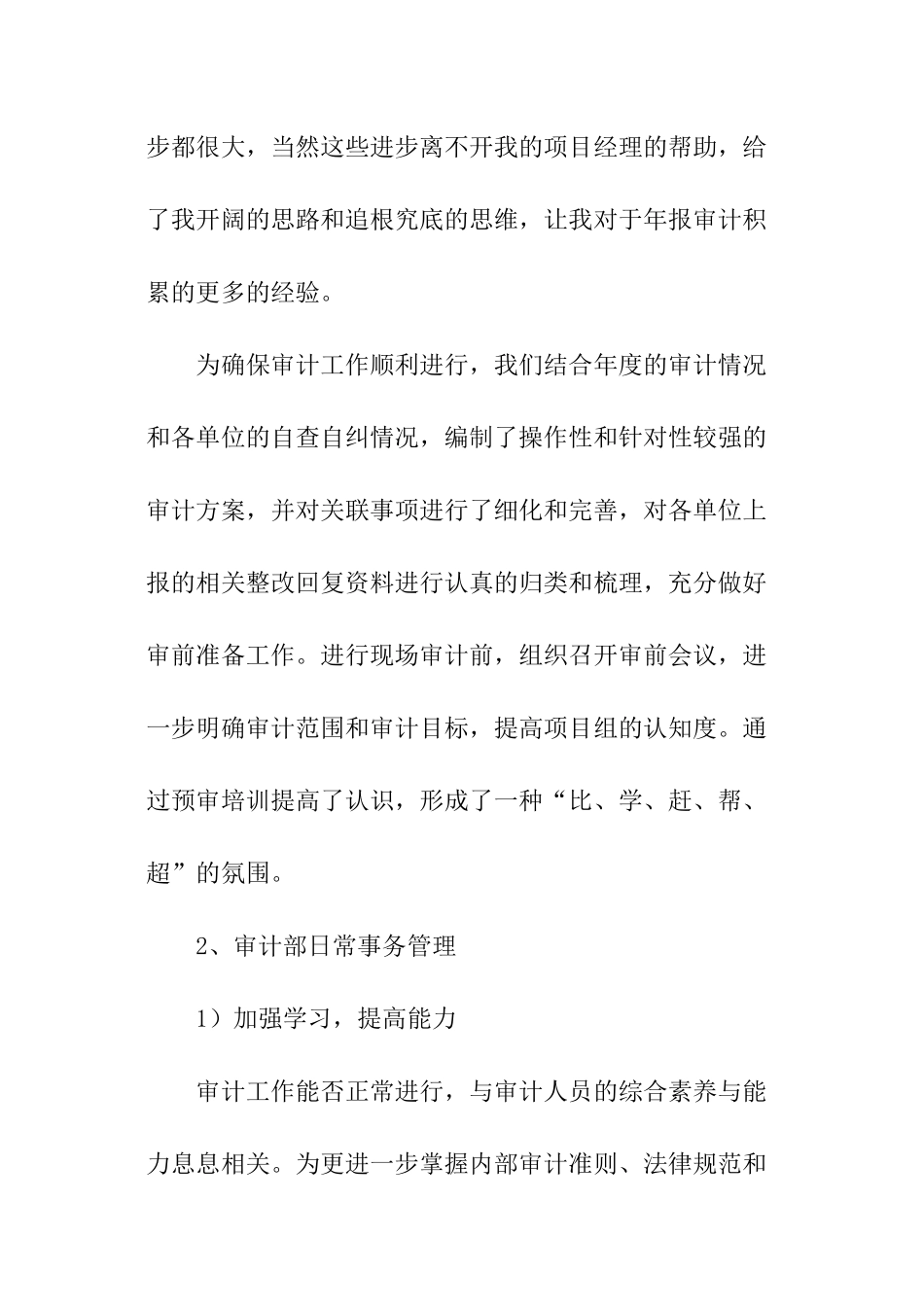 审计助理年度述职报告_第3页