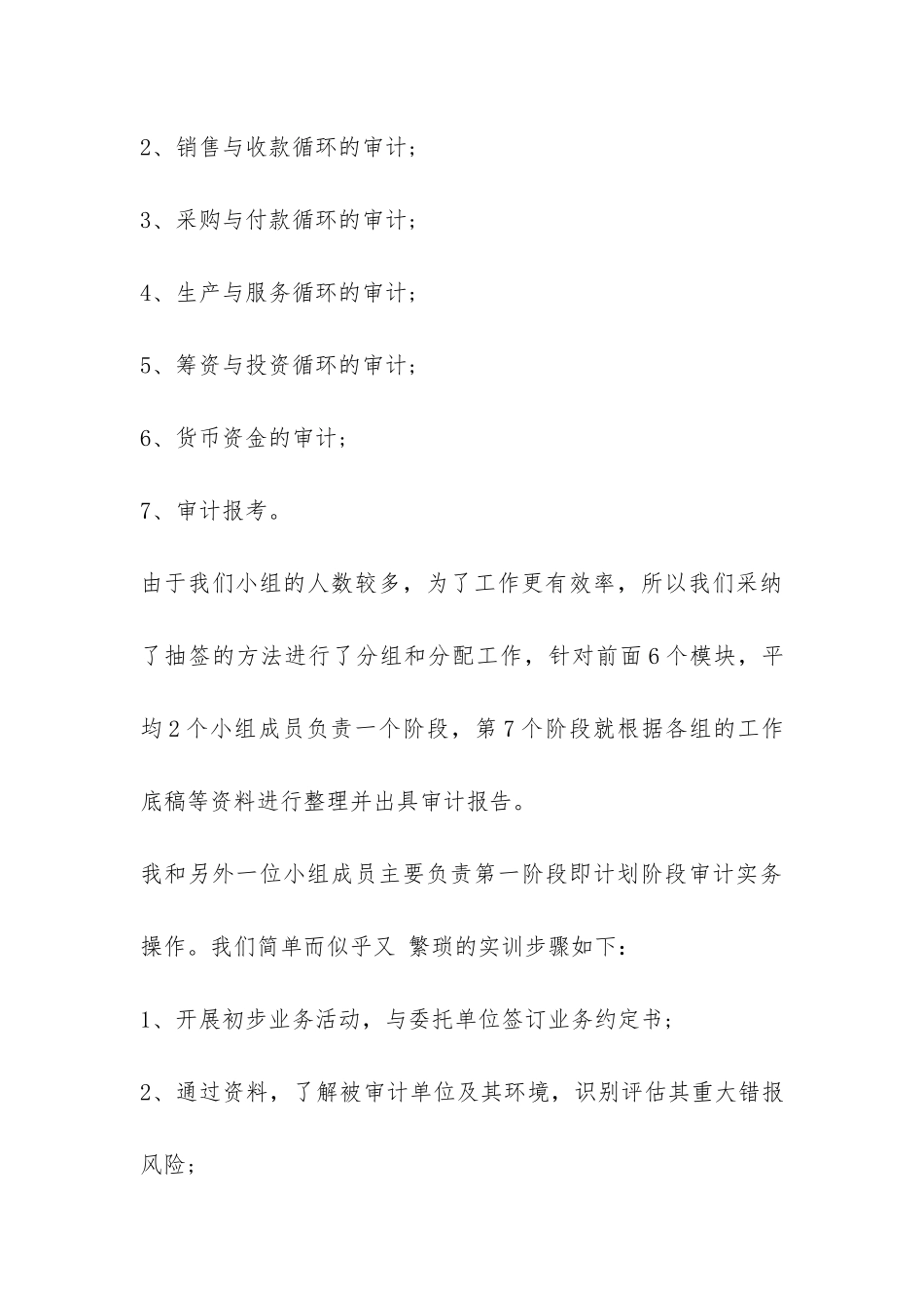 审计实习报告-_第3页