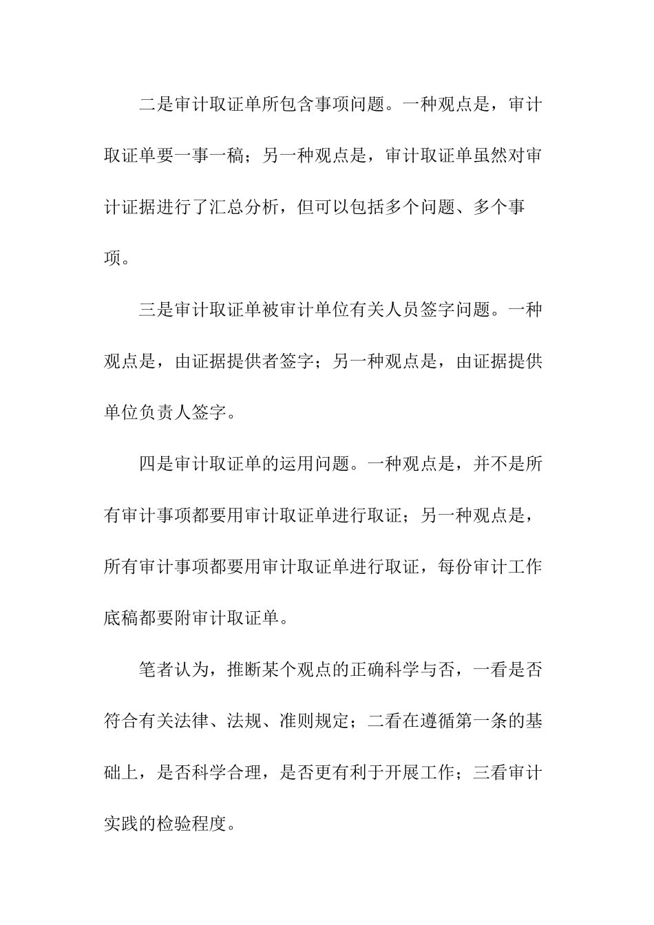 审计取证单调查报告_第2页