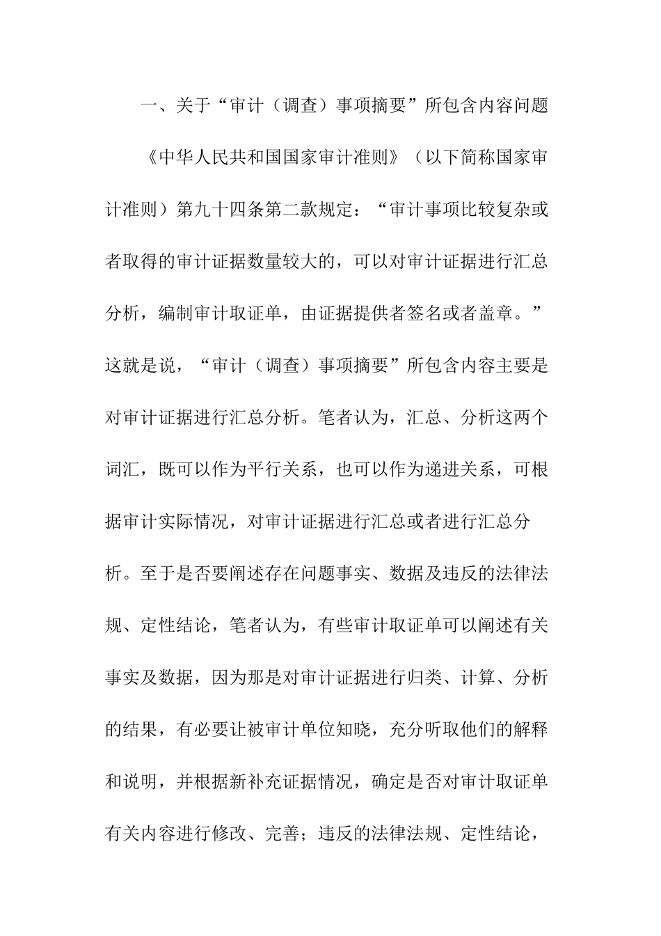 审计取证单调查报告_第3页