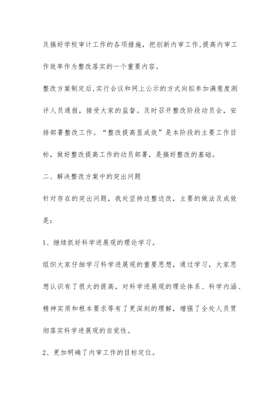 审计处科学发展观活动整改阶段工作总结-_第2页