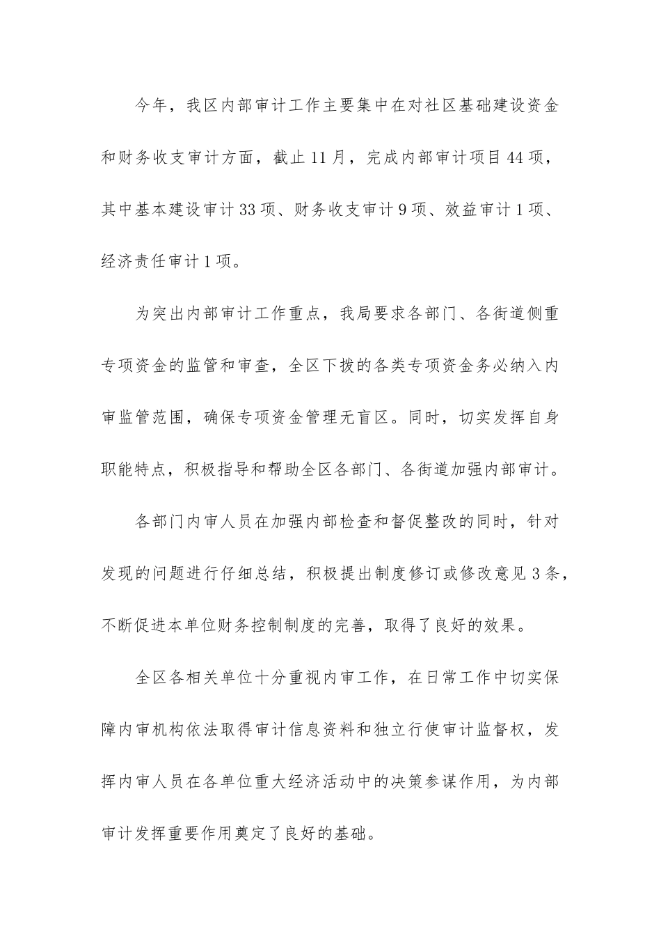 审计员年度个人总结报告5篇_第3页