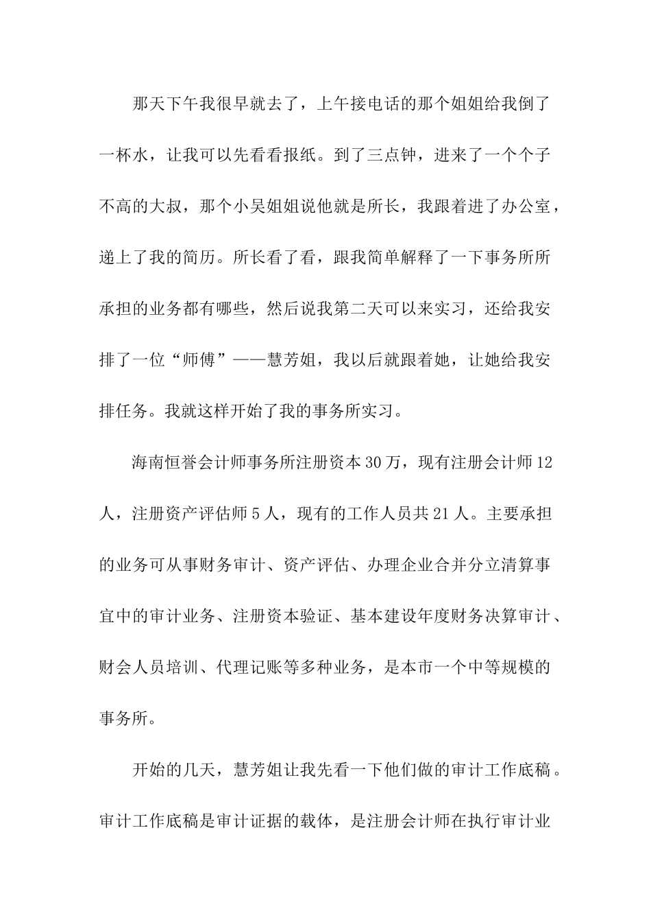 审计实习自我鉴定3篇_第2页