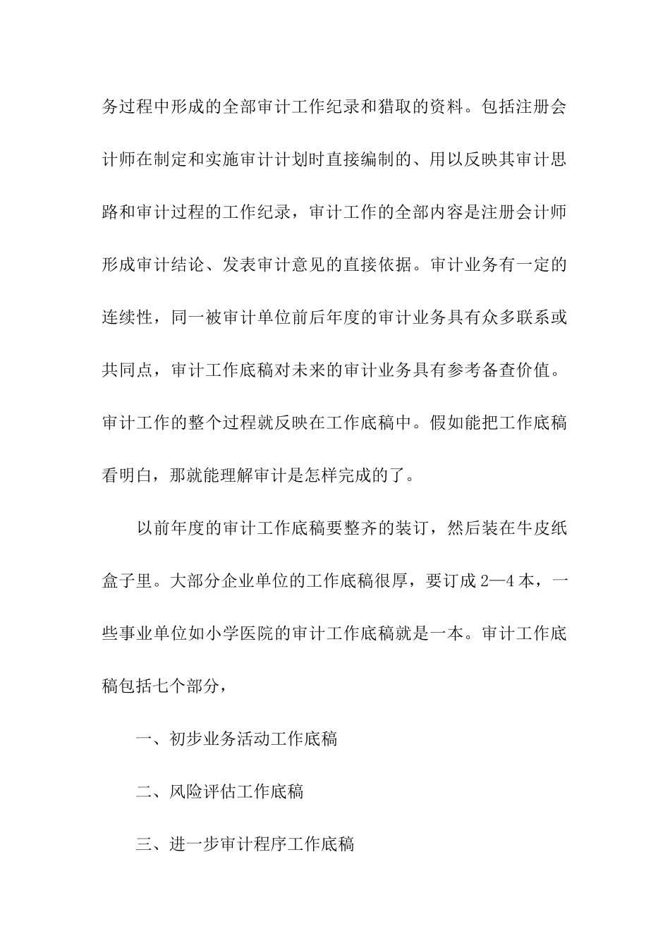 审计实习自我鉴定3篇_第3页