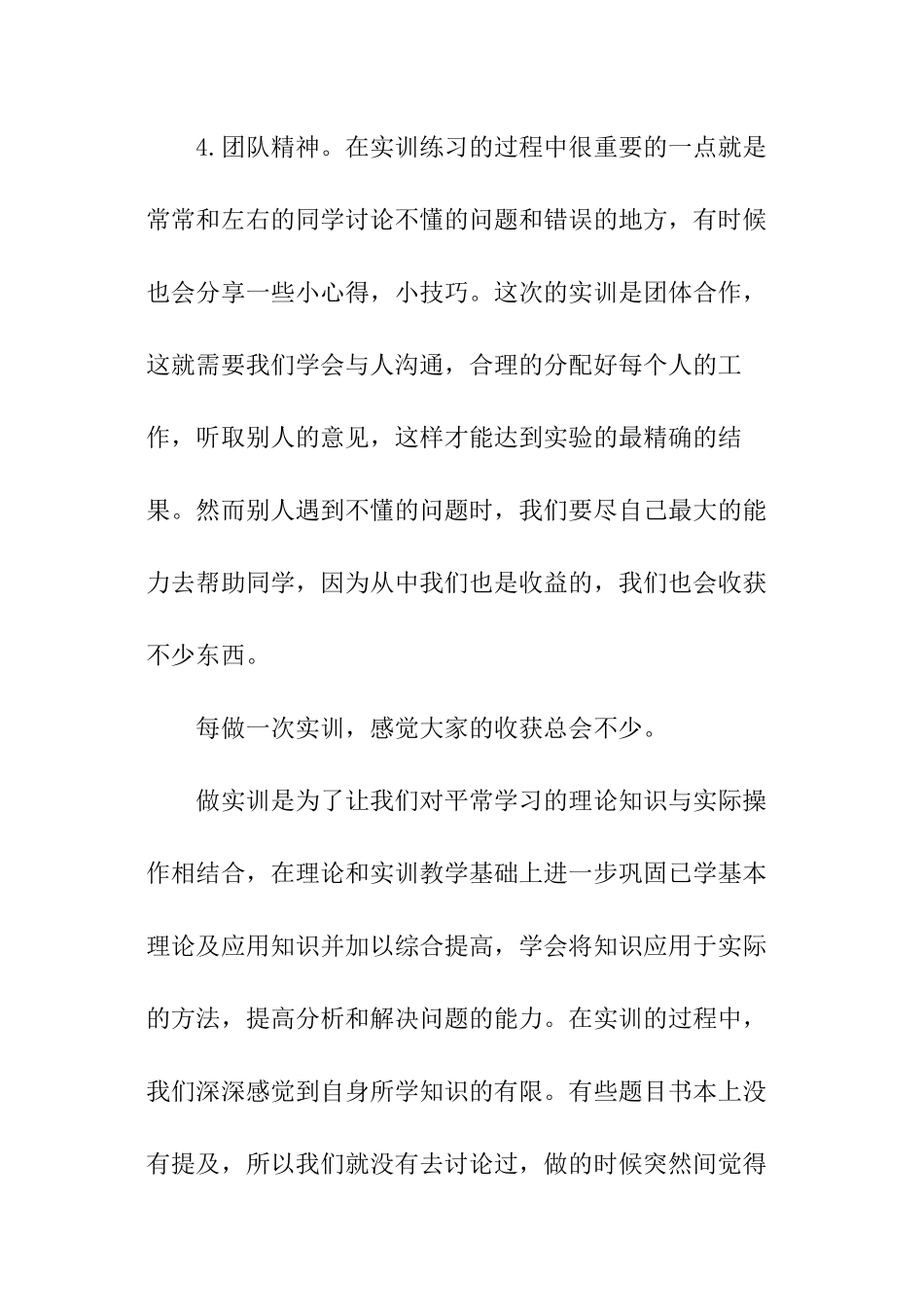 审计实训心得_第3页