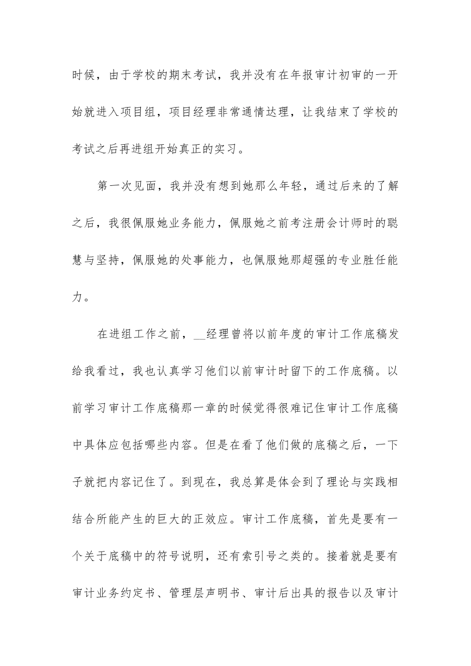 审计实训报告-审计报告实训报告五篇_第2页