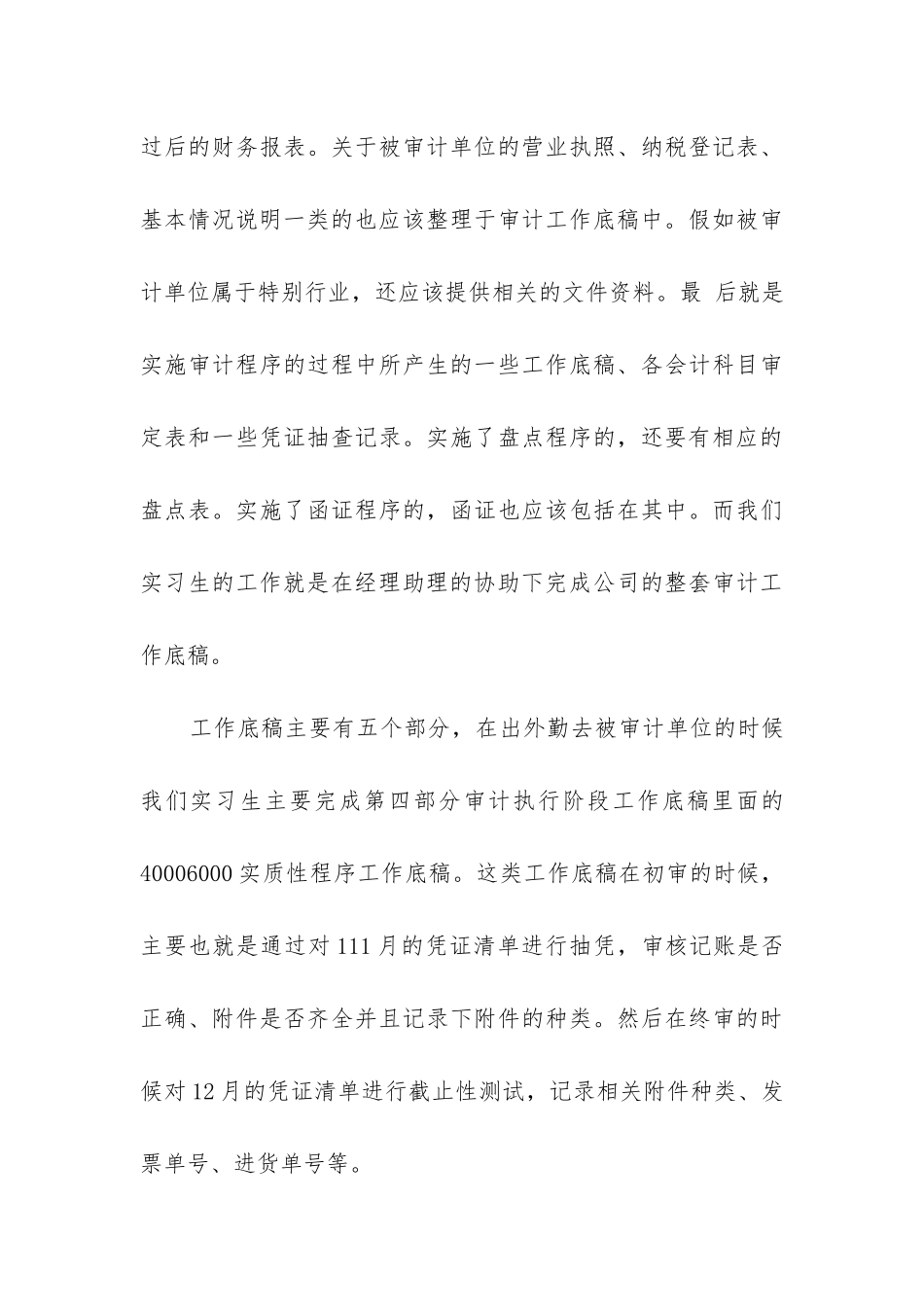 审计实训报告-审计报告实训报告五篇_第3页