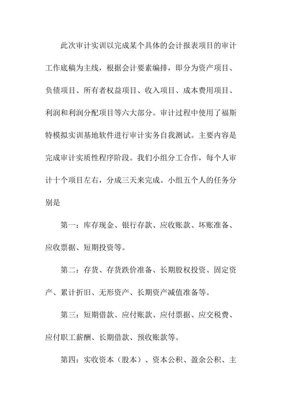 审计实训报告目的的汇报-_第2页