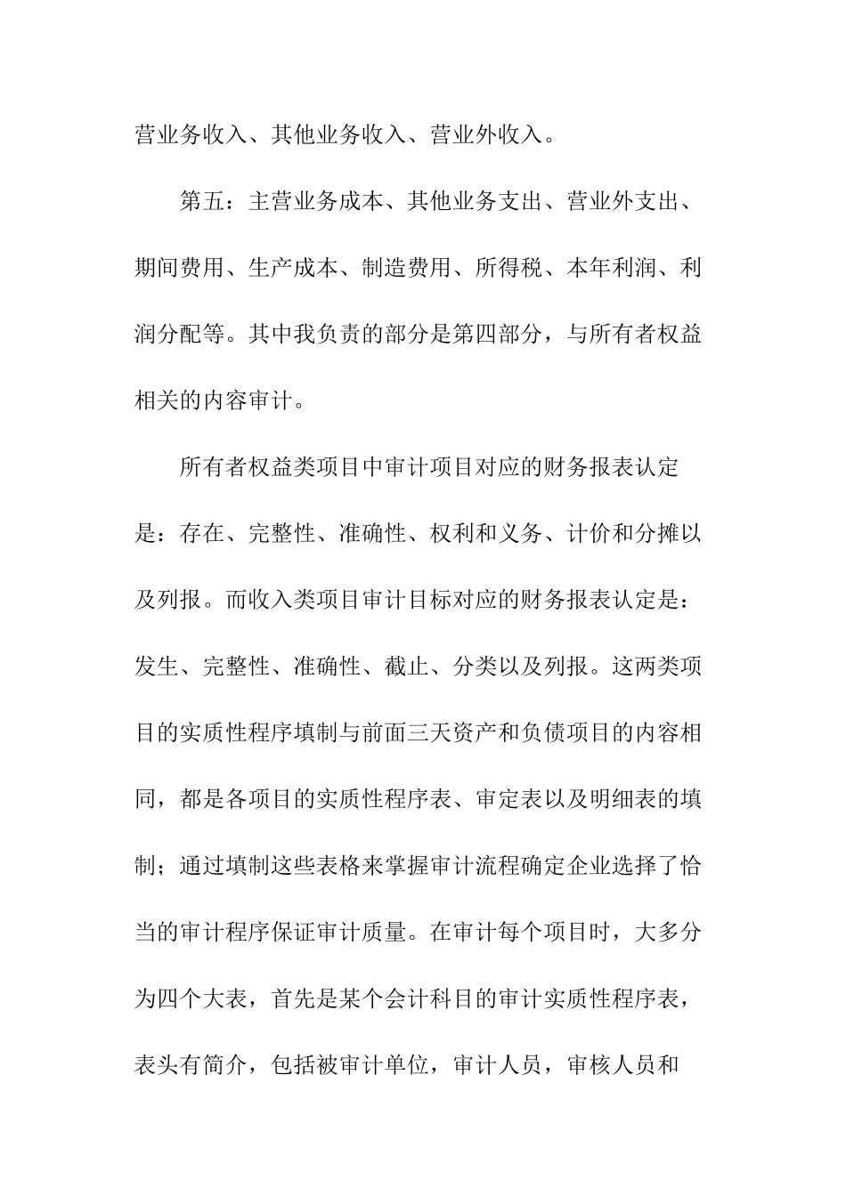 审计实训报告目的的汇报-_第3页