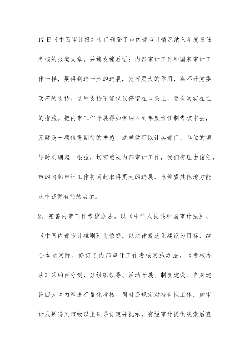 审计局2024年内部审计指导工作总结-_第2页