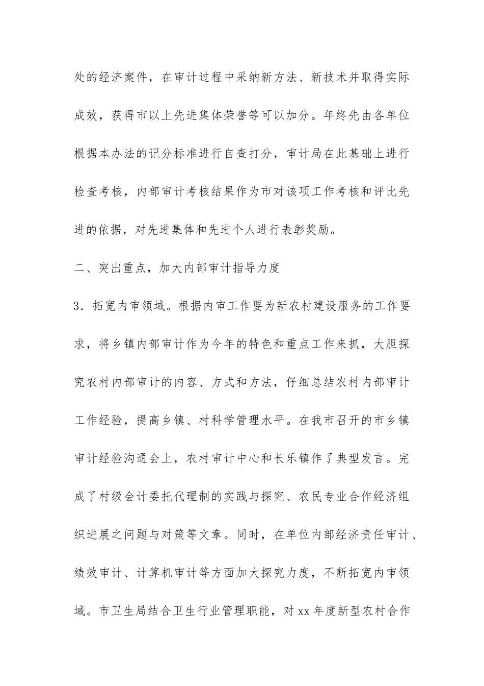 审计局2024年内部审计指导工作总结-_第3页