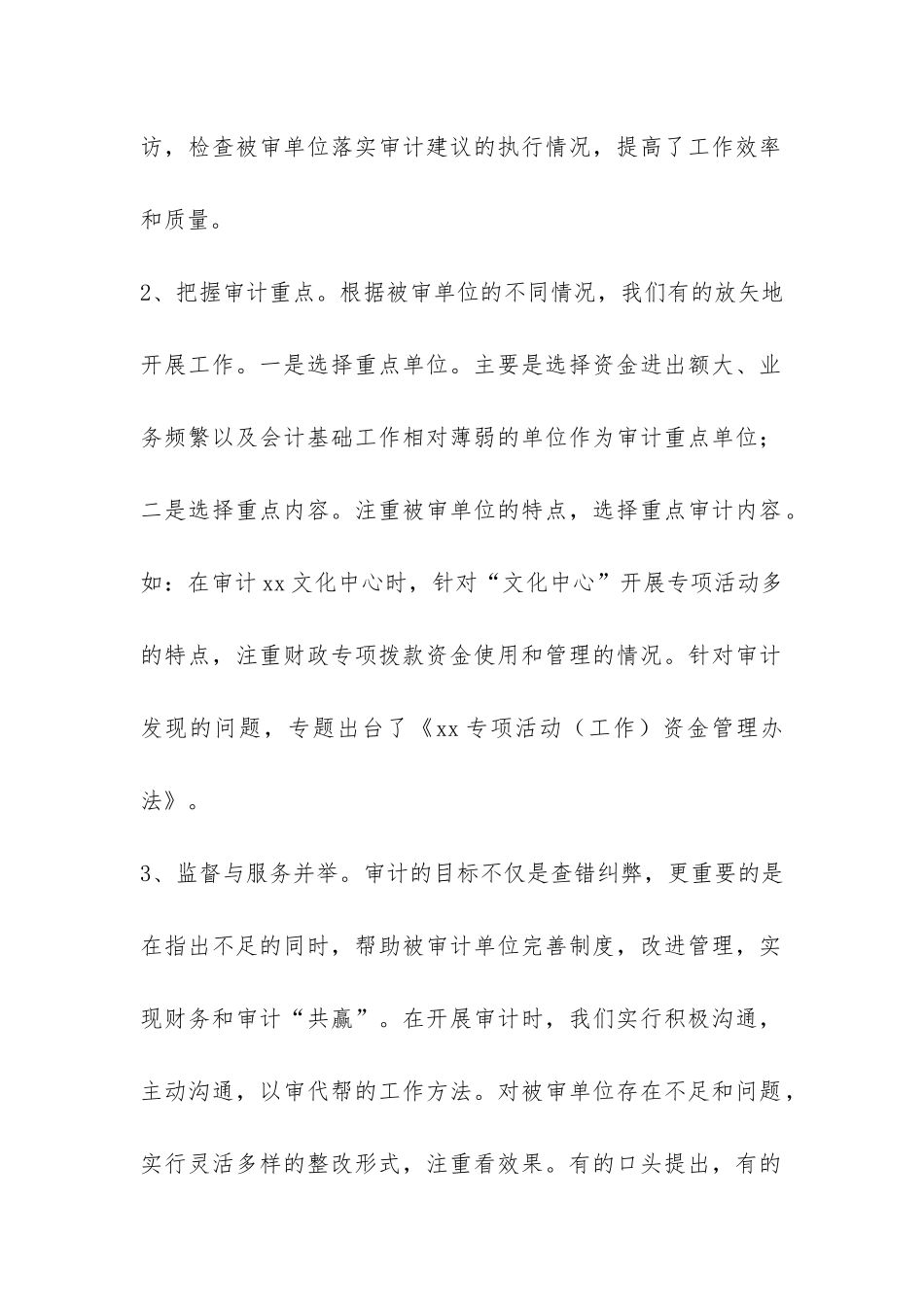 审计室开展内审工作年终总结-_第2页