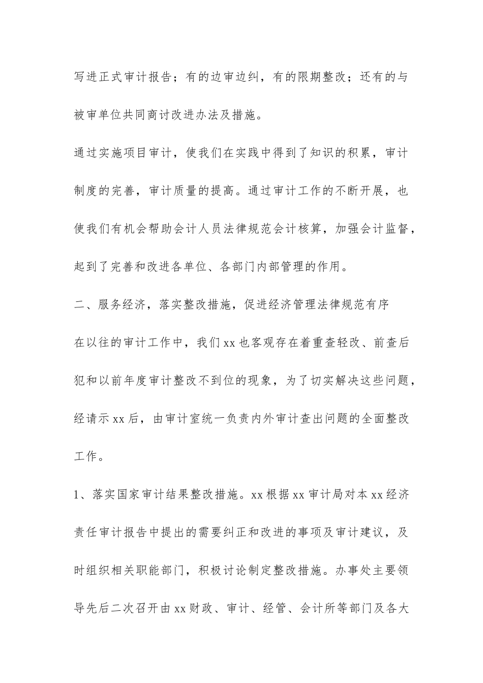 审计室开展内审工作年终总结-_第3页