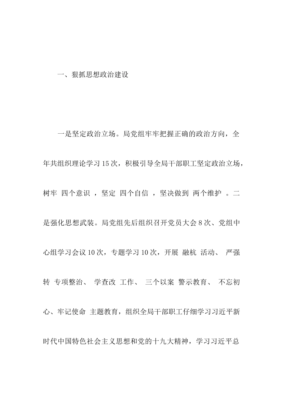 审计局2024年工作总结和2024年工作安排_第2页