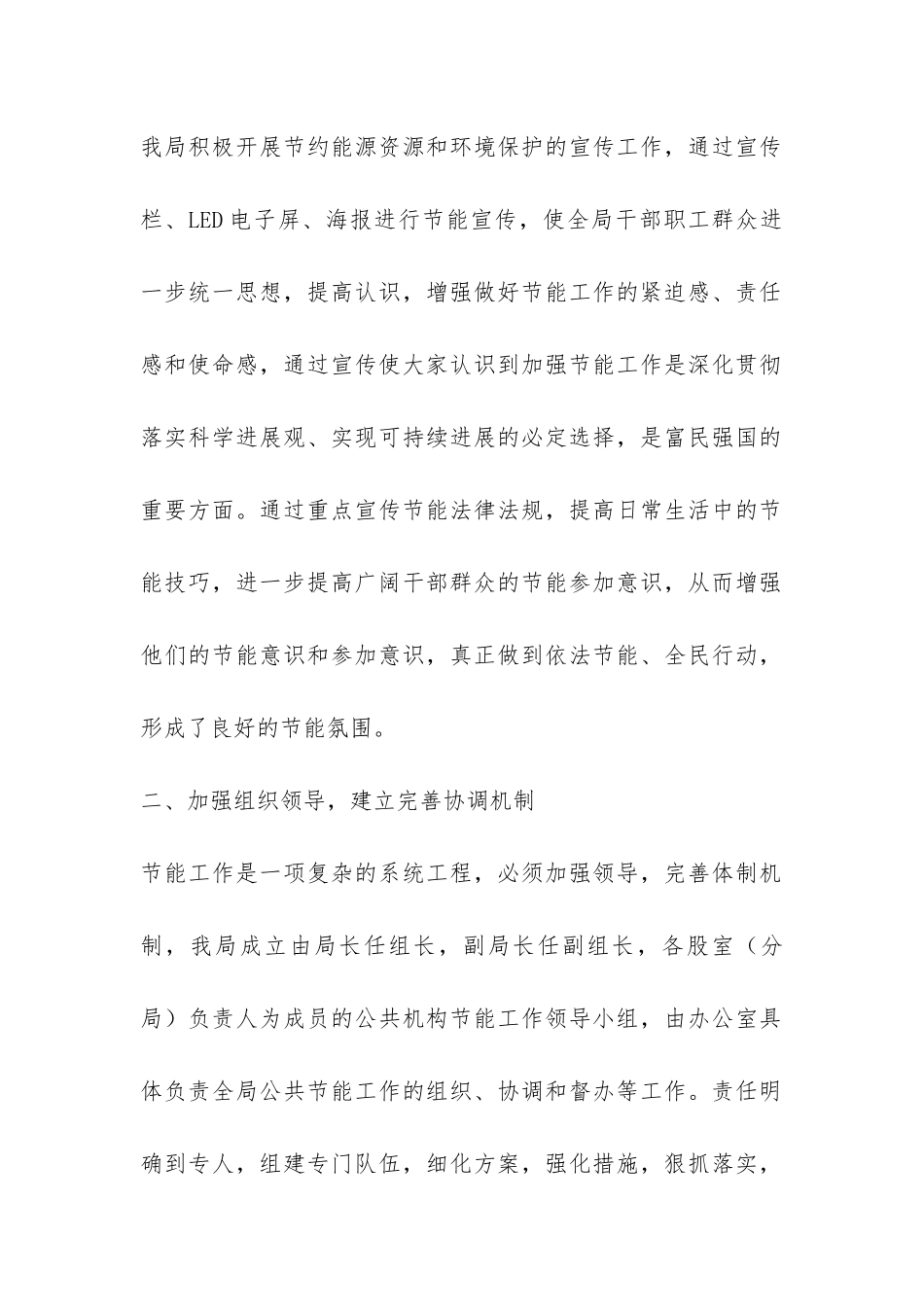 审计局2024年节能宣传周和低碳日活动总结-_第2页