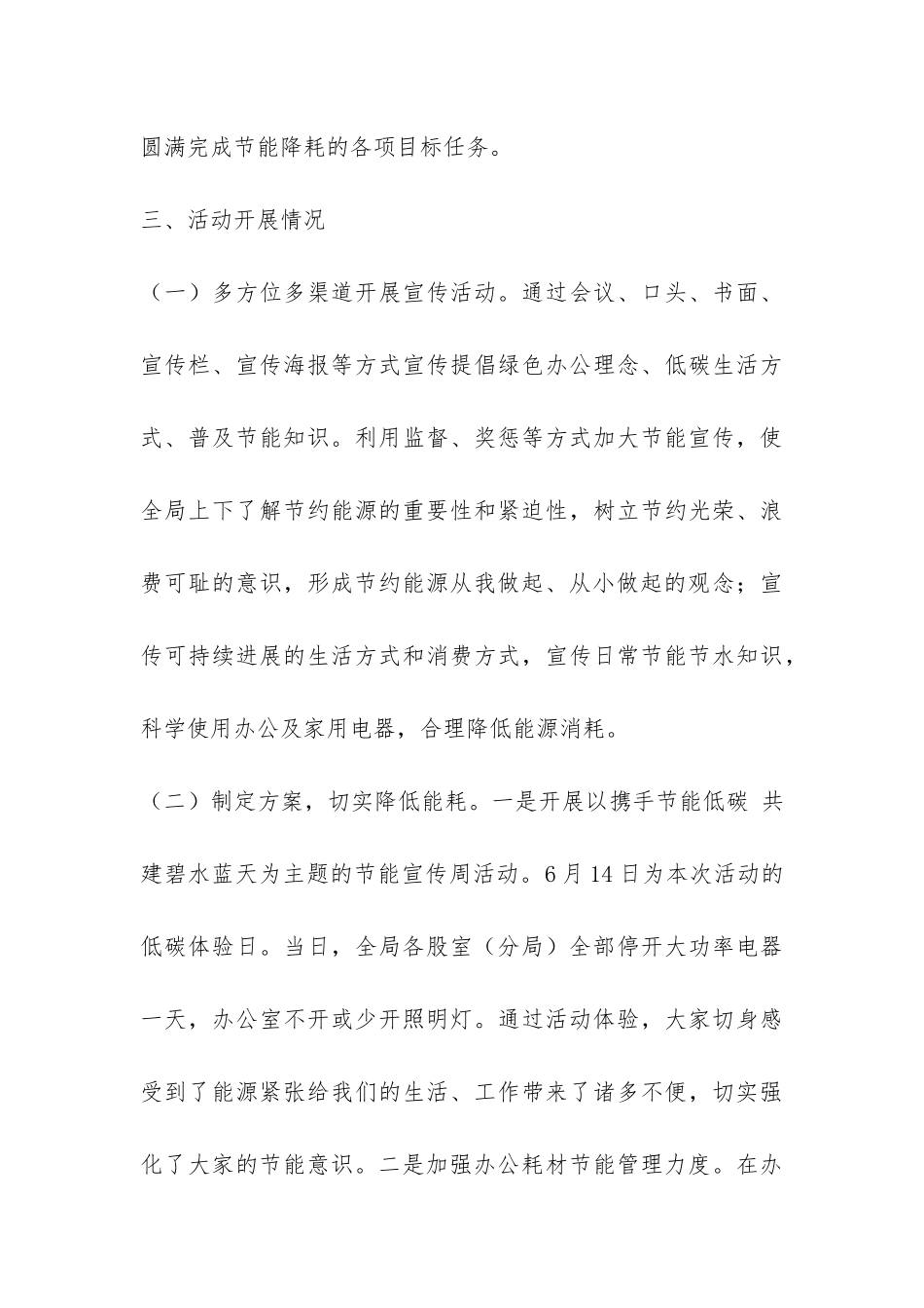 审计局2024年节能宣传周和低碳日活动总结-_第3页